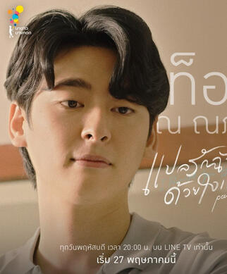 Top: Superior y amigo de Teh en la universidad. Junto a Kim, es co-líder del club de teatro.